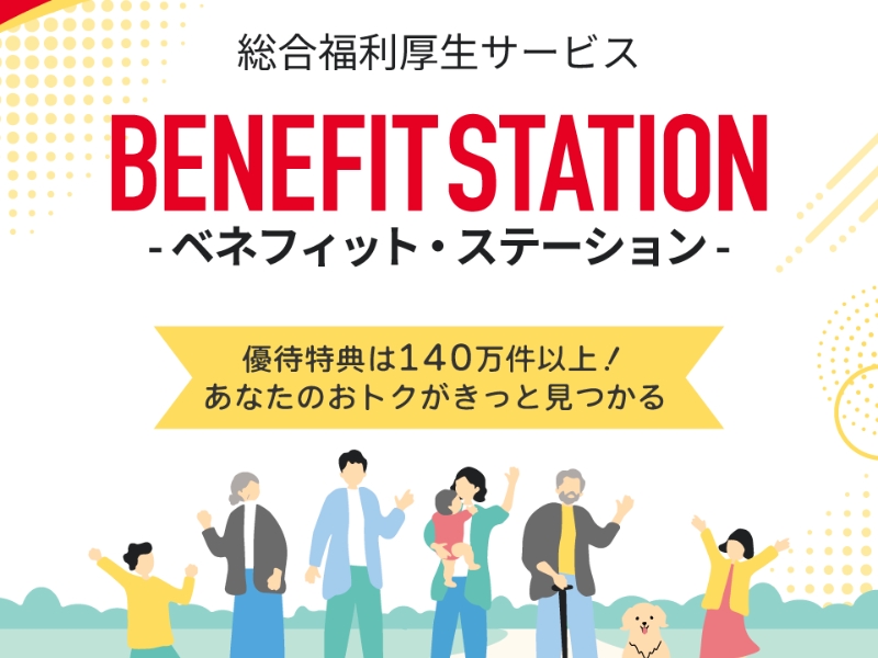 Benefit Station